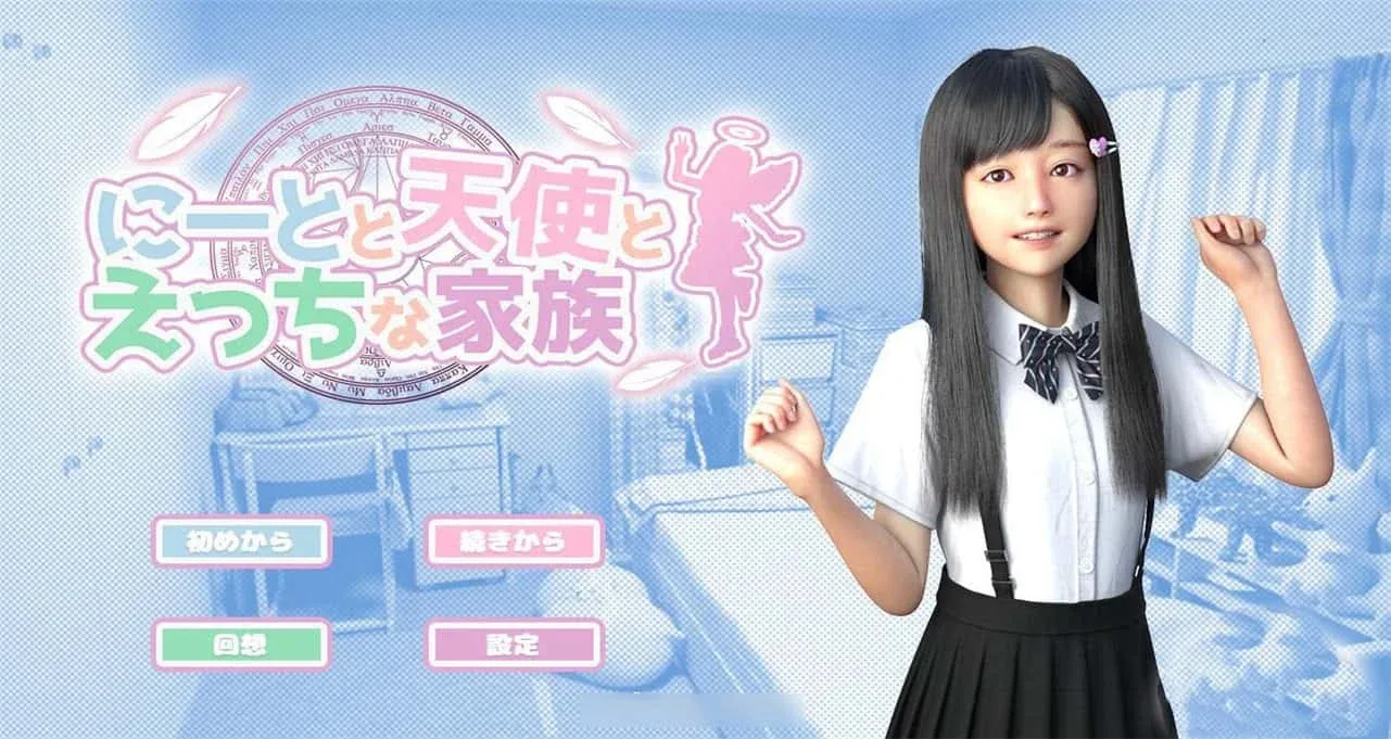 死宅与天使和奇怪的家 任务流程 内容截图